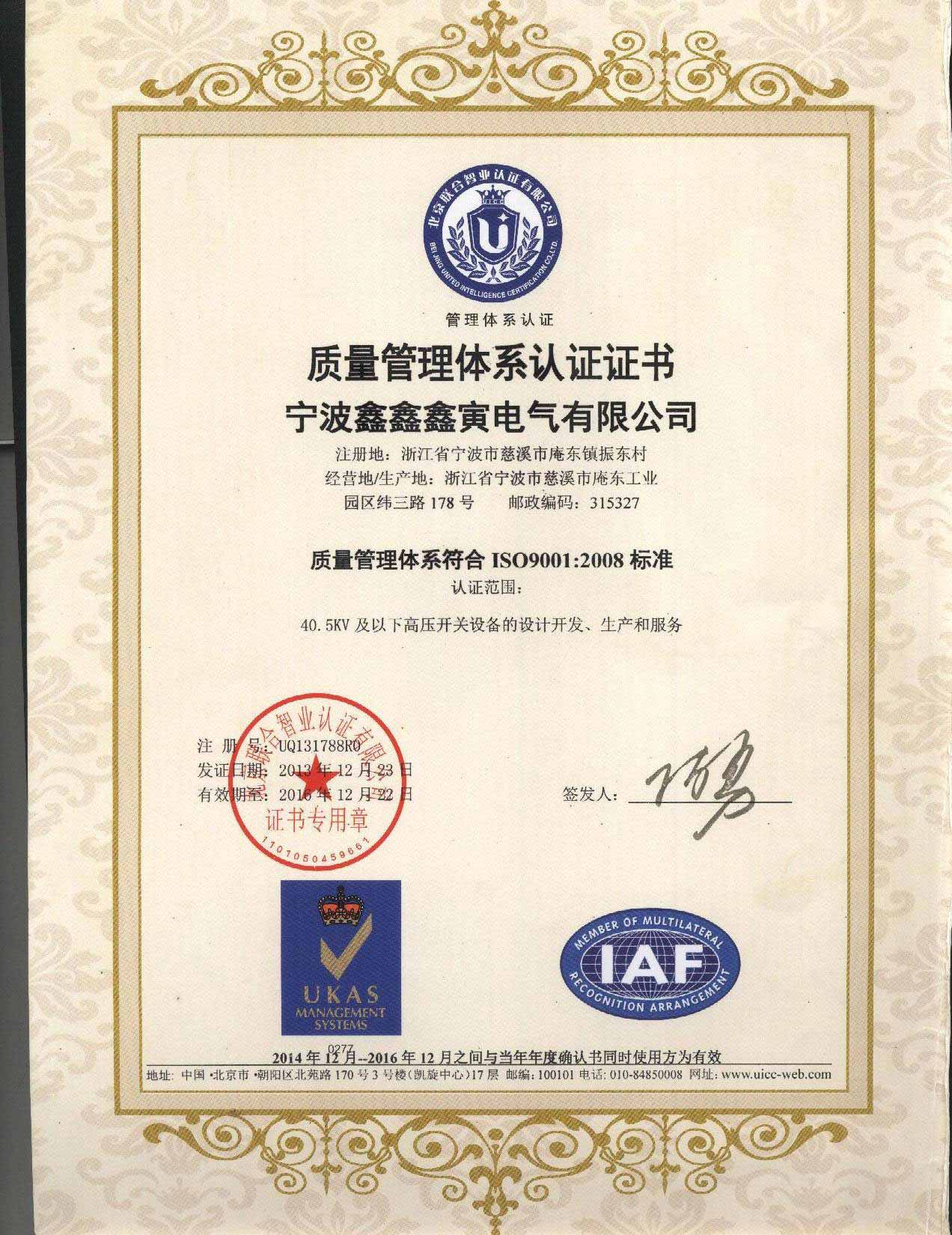 Certificate of quality management system