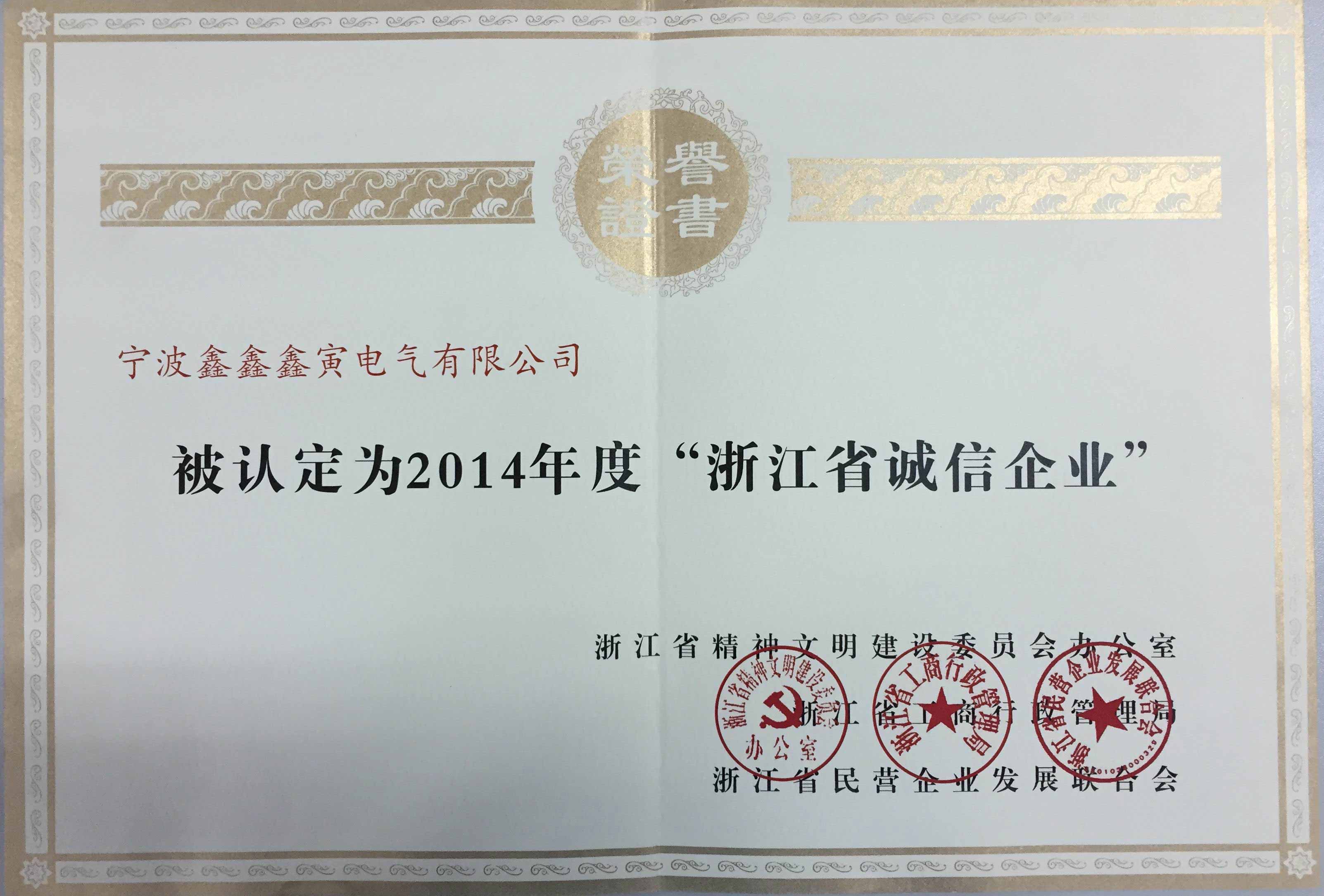 Integrity enterprises in Zhejiang
