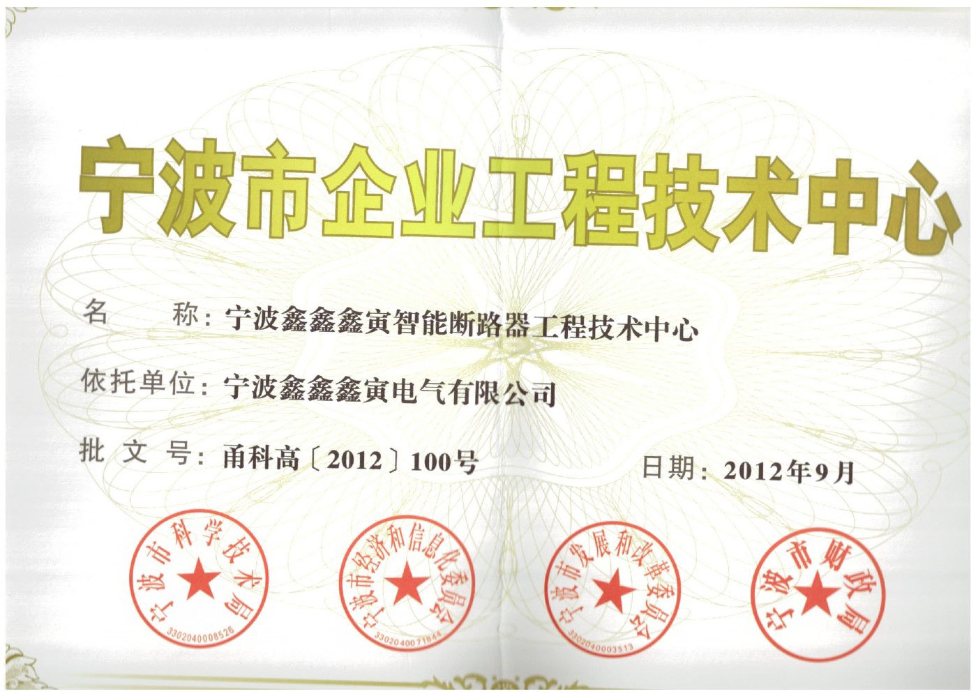 Ningbo Engineering Technology Center