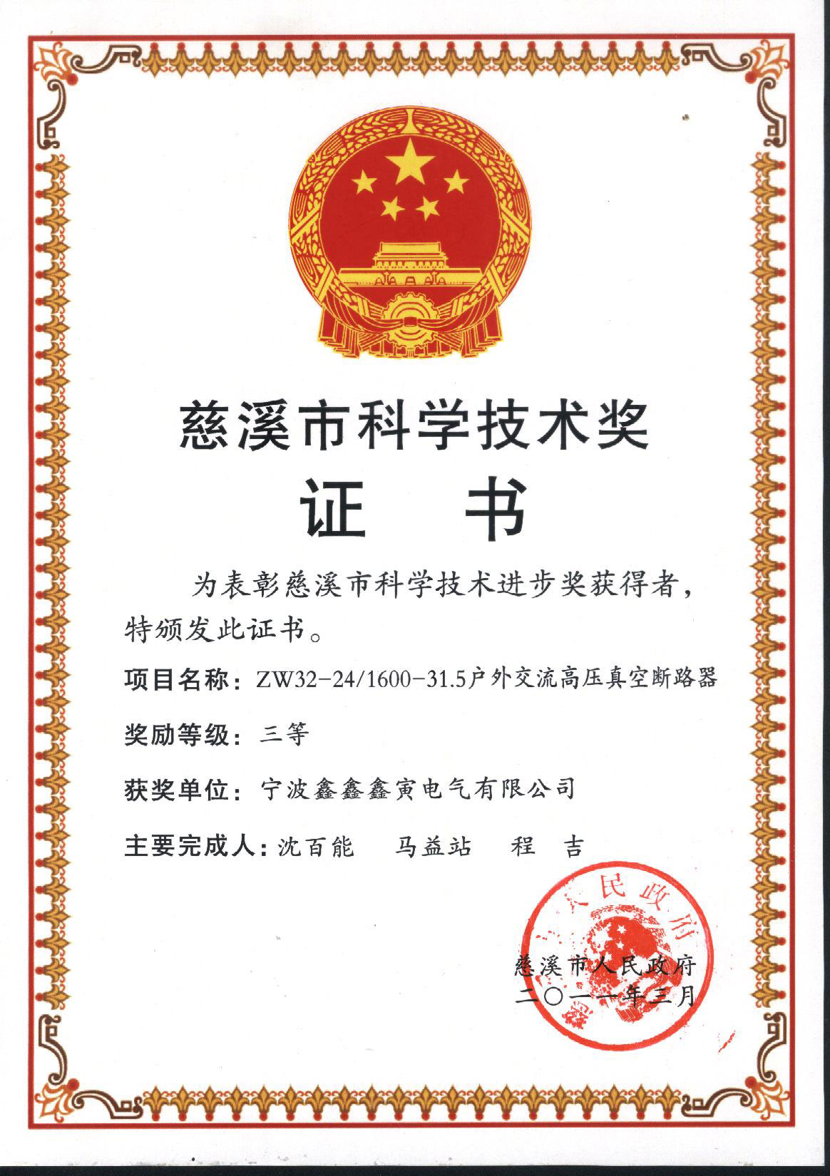 Science and Technology Award